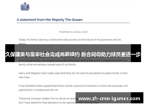 久保建英与皇家社会完成高薪续约 新合同将助力球员更进一步