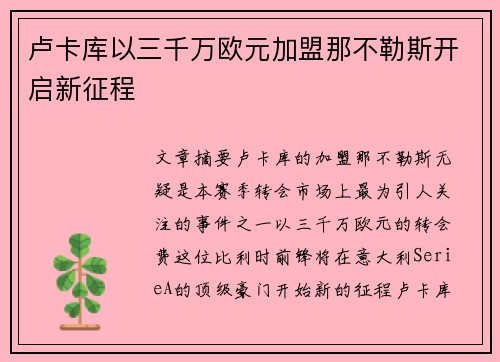 卢卡库以三千万欧元加盟那不勒斯开启新征程